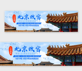蓝色小清新大气北京故宫旅游banner